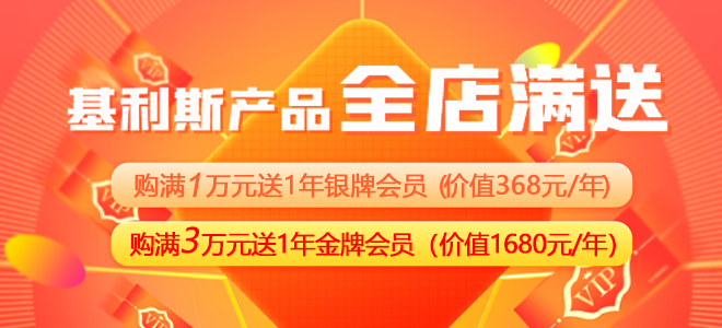 基利斯產(chǎn)品，全店滿(mǎn)送